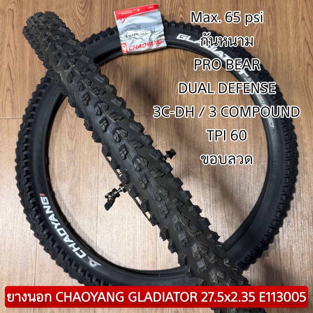ยางนอก CHAOYANG GLADIATOR 27.5x2.35 E113005