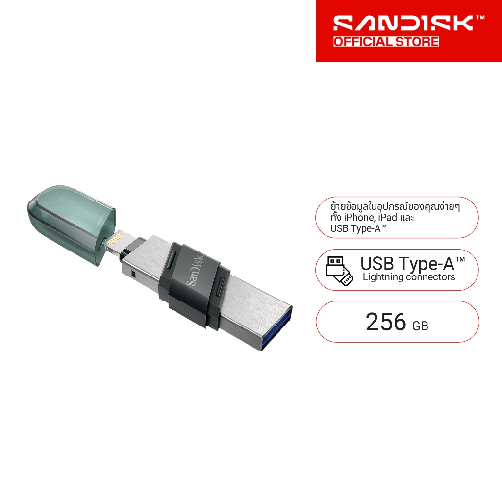 SanDisk iXpand Flash Drive Flip 256GB (SDIX90N-256G-GN6NE) แฟลชไดร์ฟใช้สำหรับ iPhone และ iPad