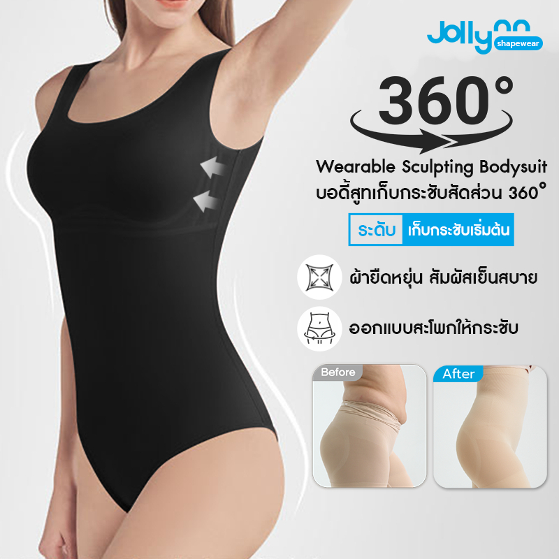 Jollynn Shapewear Wearable Sculpting Bodysuit บอดี้สูทกระชับส่วนเกิน 360 องศา หุ่นสวย เผยเอวS แมตซ์ง