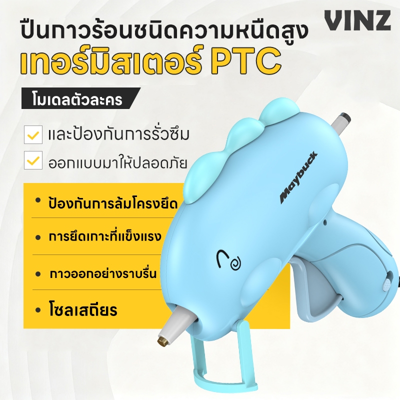 ปืนยิงกาวไฟฟ้า 100W ปืนกาวรูปไดโนเสาร์น่ารัก ปืนกาวน่ารักสำหรับเด็ก สำหรับงานDIYที่บ้าน จ่ายกาวเร็ว ปลอดภัย
