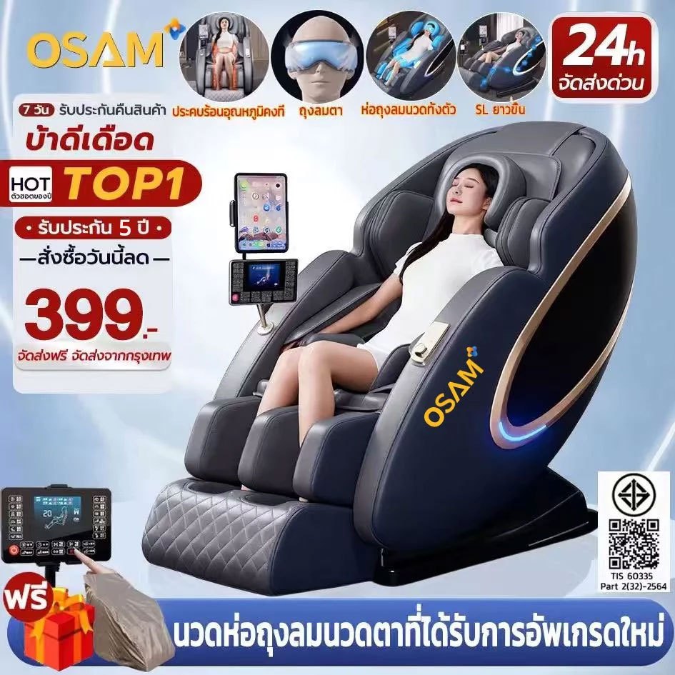 OSAM เก้าอี้นวด เก้าอี้นวดไฟฟ้า มาพร้อมราง SL เก้าอี้นวดอัตโนมัติ รีโมทคอนโทรลบลูทูธในตัว โปรแกรมนวดครบทุกส่วนของร่างกาย