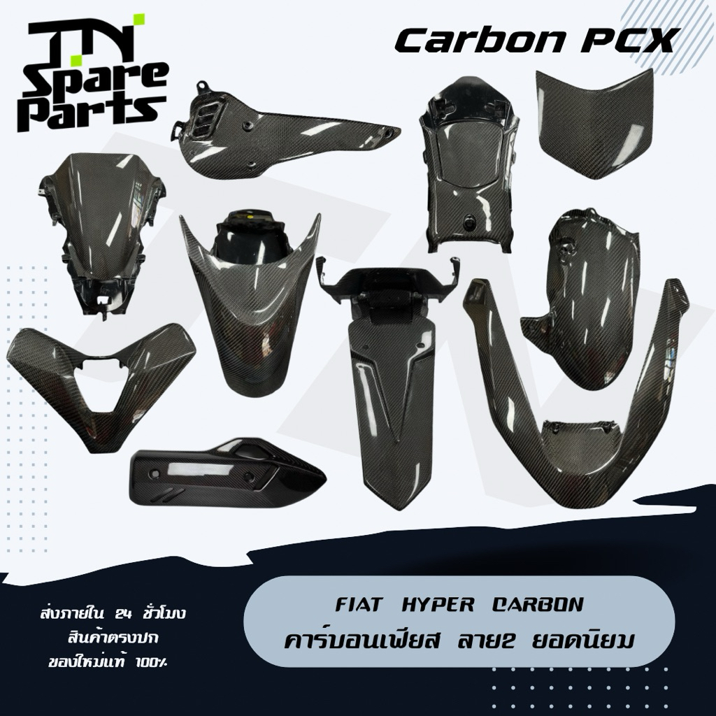 Fiat Hyper Carbon สำหรับ PCX160 ปี2025 🔵 ลาย2 🔵 อะไหล่แท้เบิก ของพร้อมส่ง