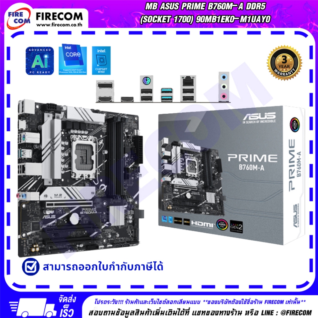 เมนบอร์ด MAINBOARD Asus Prime B760M-A DDR5 (Socket 1700) 90MB1EK0-M1UAY0 สามารถออกใบกำกับภาษีได้