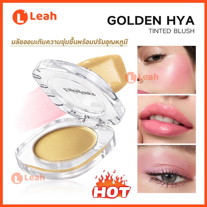 บลัชออนเปลี่ยนสีทอง สีชมพูธรรมชาติที่เปลี่ยนสีตามอุณหภูมิ สำหรับทาบนริมฝีปากและแก้ม ให้ความชุ่มชื้น