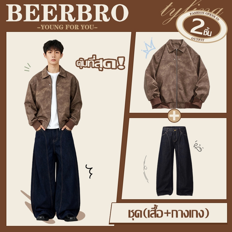 beerbroth-เสื้อแจ็คเก็ตแขนยาวผู้ชายฤดูใบไม้ร่วง สีน้ำตาล สั้นทรงหลวม แบบมีซิป สีพื้นสไตล์อเมริกันย้อนยุคที่เข้าคู่ง่าย