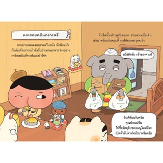NANMEEBOOKS หนังสือ นักสืบหน้าก้น ตอน แกะรอยคดีแกงกะหรี่ วรรณกรรมเล่มแรก