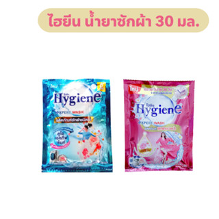 ไฮยีน น้ำยาซักผ้า มี 2สูตร