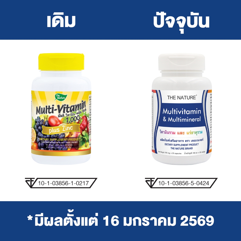 วิตามินรวม และ แร่ธาตุรวม x 1 ขวด เดอะเนเจอร์ Multivitamin & Multimineral The Nature วิตามินและแร่ธาตุ วิตามินรวมแร่ธาตุ ราคา ถูกที่สุด ดีลบีเคเค แกลเลอรีภาพที่ 4