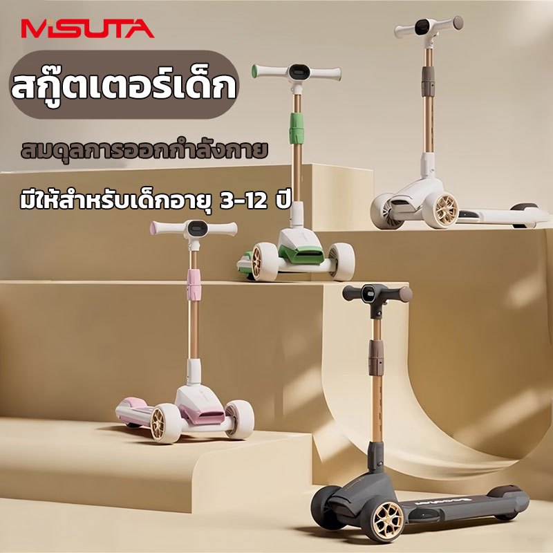 MISUTA สกู๊ตเตอร์เด็ก ปรับความสูงได้ พับเก็บง่าย มีไฟLED ปลอดภัย เหมาะกับอายุ 3-12 ปี ใช้งานในชีวิตประจำวัน