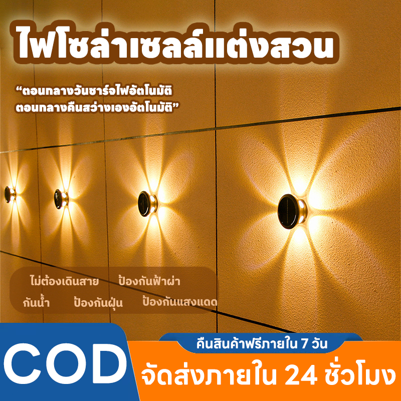 Evoraไฟโซล่าเซลล์ Solar Light ไฟโซล่าเซลล์แต่งสวน โคมไฟ ติดผนัง วอร์มไวท์ led กันน้ํา ไฟเปิดปิดอัตโนมัติ 🌟ลดเฉพาะวันนี้🌟