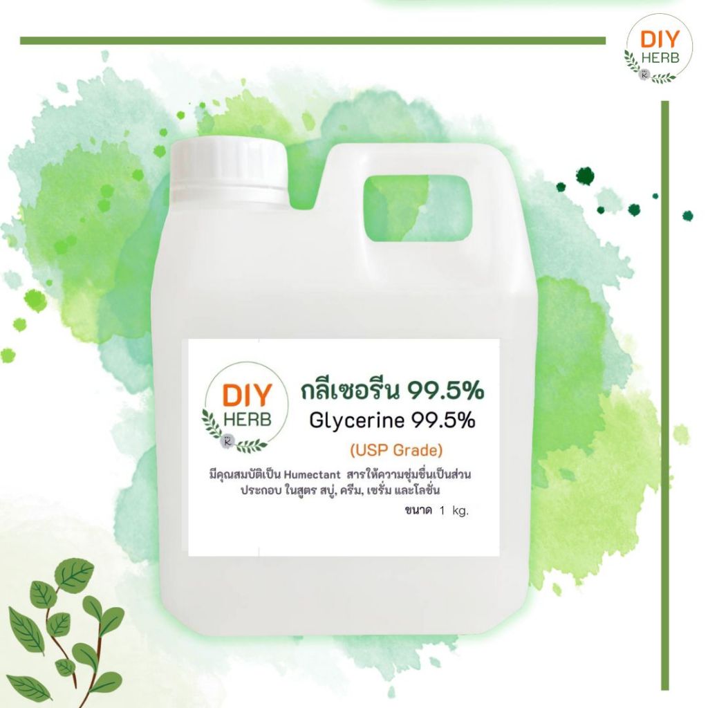 กลีเซอรีน Glycerin 99.5% สารเพิ่มความชุ่มชื่้้นเป็นส่วนผสม ในสูตร สบู่, ครีม, เซรั่ม