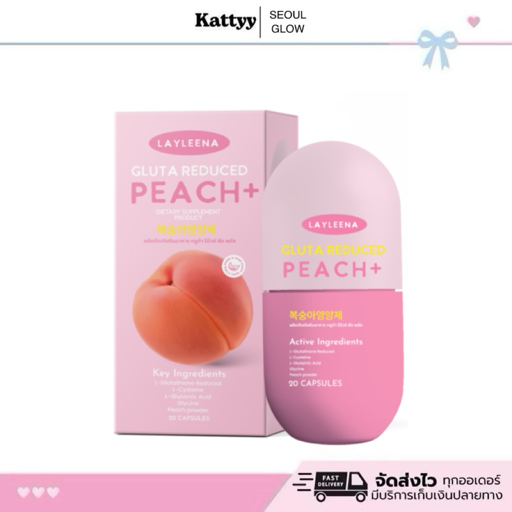 [พร้อมส่ง+มีส่งด่วน]Layleena Perlie Peach | Dietary Supplement (แบบซอง/แบบกระปุก)