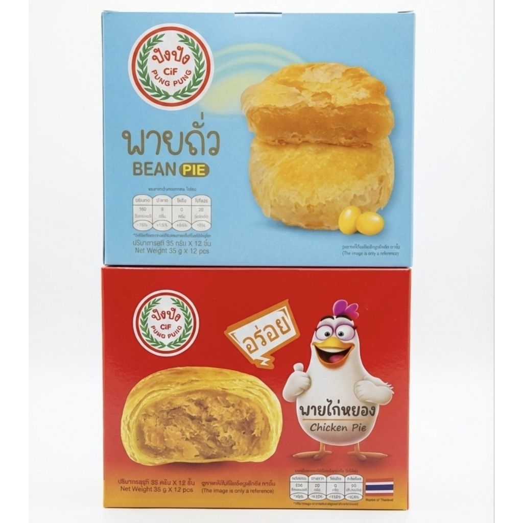 พายแสนอร่อย ตราปังปัง | 1 กล่อง มี 2 แบบให้เลือก
