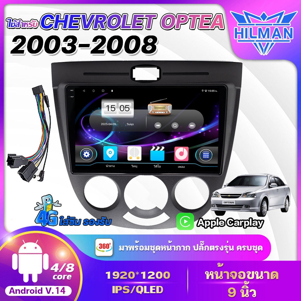 AO จอแอนดรอย 9นิ้ว ใช้สำหรับ CHEVROLET CAPTIVA 03-08 Android WIFI GPS 360° จอQLED แบ่งจอได้ จอแอนดรอยตรงรุ่น