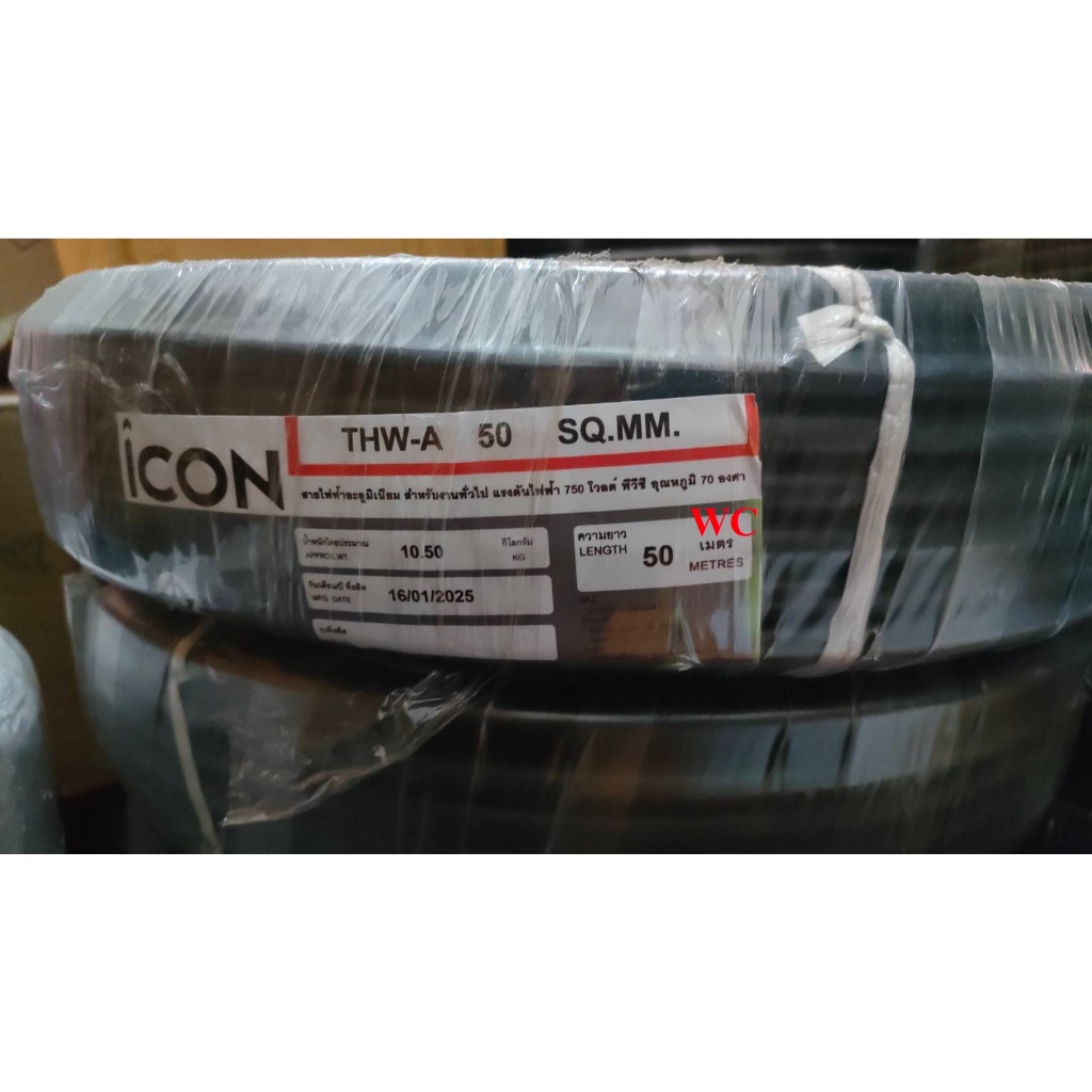 สายไฟอลูมิเนียม สายไฟมิเนียม THW-A เบอร์ 50 ความยาว 50เมตร ยี่ห้อ ICON  ผ่านมาตรฐาน มีมอก.
