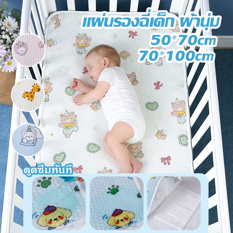 ผ้ารองฉี่5ชั้น แผ่นรองฉี่ แผ่นรองกันเปื้อนเด็ก ผ้าฝ้าย ซึมซับ 100% ผ้านุ่ม ไม่ระคายเคือง ซักเครื่องได้  ใช้ซ้ำได้