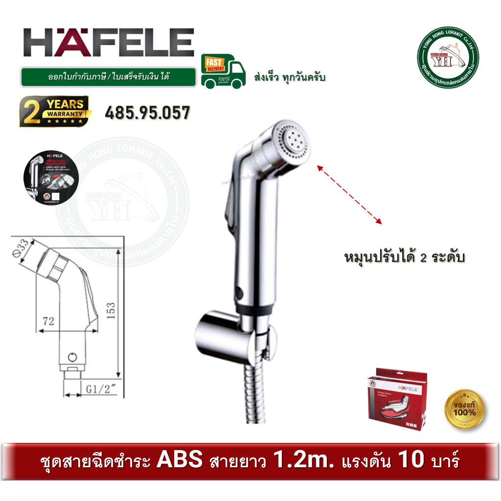 HAFELE 485.95.057 ชุดสายฉีดชำระ สายฉีดชำระ สีโครมเงา