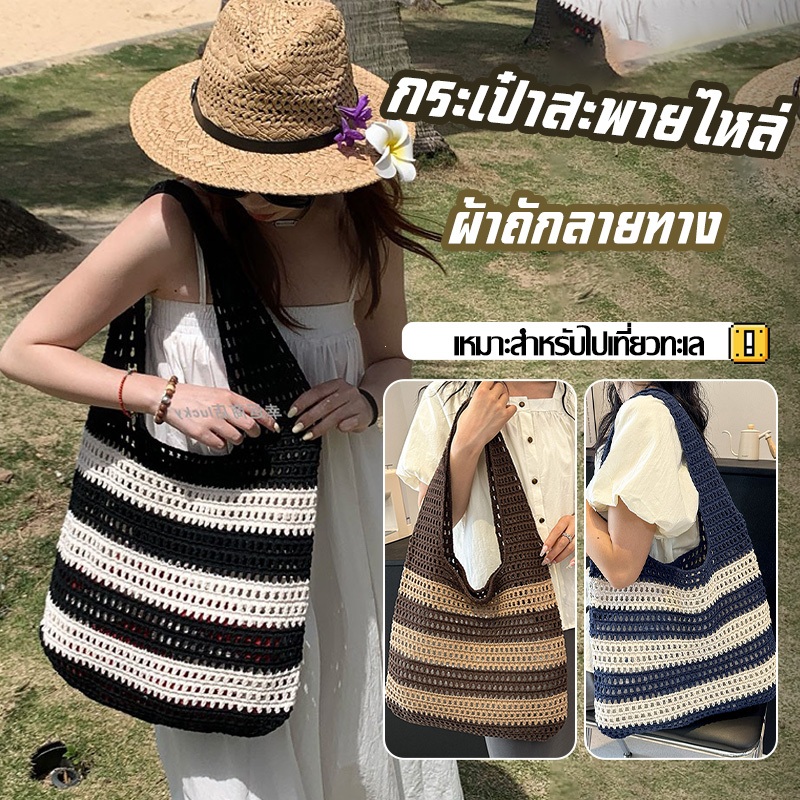 🖼️COD🖼️shoulder bag กระเป๋าผู้หญิง ลายทาง มีสไตล์ ลายทาง ความจุขนาดใหญ่ สไตล์เรโทร มีหลายสีให้เลือก