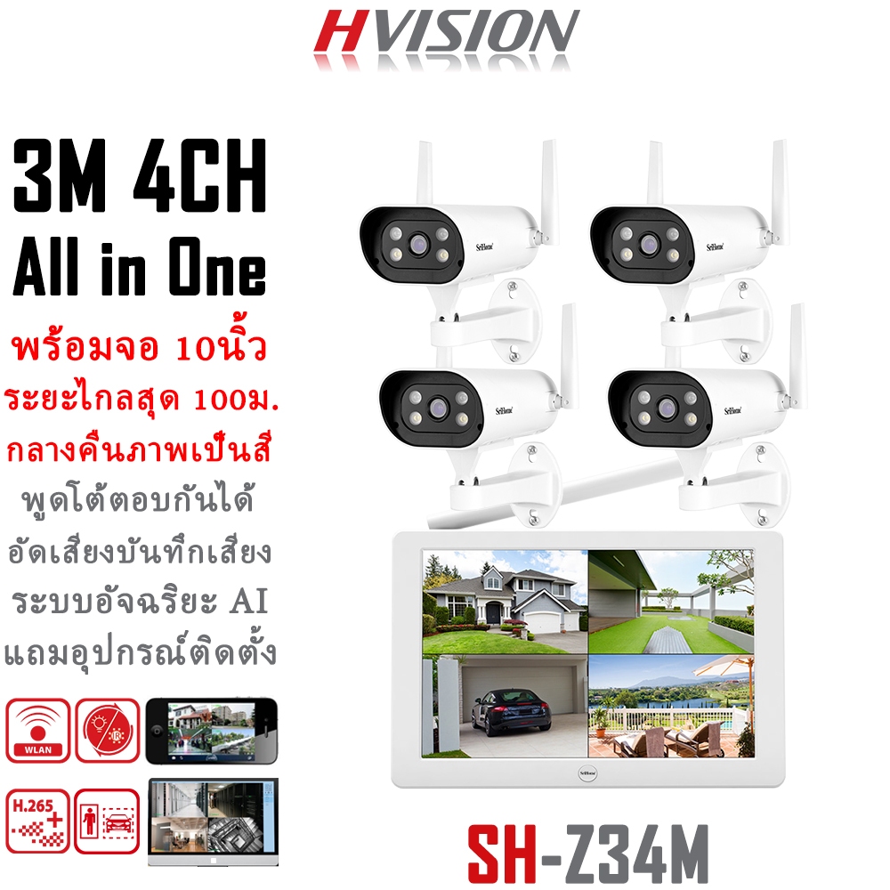 New HVISION ชุดกล้องวงจรปิดไร้สาย พร้อมจอ 10นิ้ว กล้องวงจรปิด wifi 3M 4CH Built-in Monitor All in on