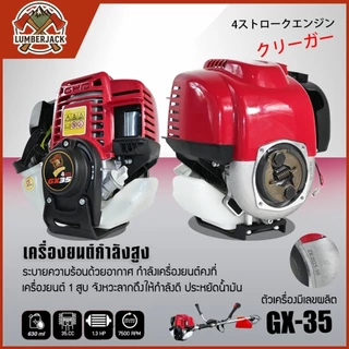 หัวเครื่องตัดหญ้า 4 จังหวะ (เฉพาะหัวเครื่อง) แข็งแรง ทนทาน ใช้งานง่าย (เครื่องรุ่น GX35) สินค้ามีพร้อมส่ง