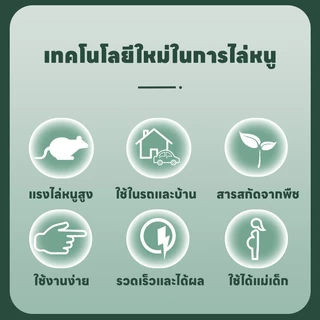 🐀วางครั้งเดียว หนูหายเกลี้ยง🐭LY ลูกเหม็นไล่หนู ที่ไล่หนู สูตรพืช ปลอดภัย ไร้สารพิษ ไล่หนูได้ทุกที่ บ้าน สำนักงาน รถยนต์