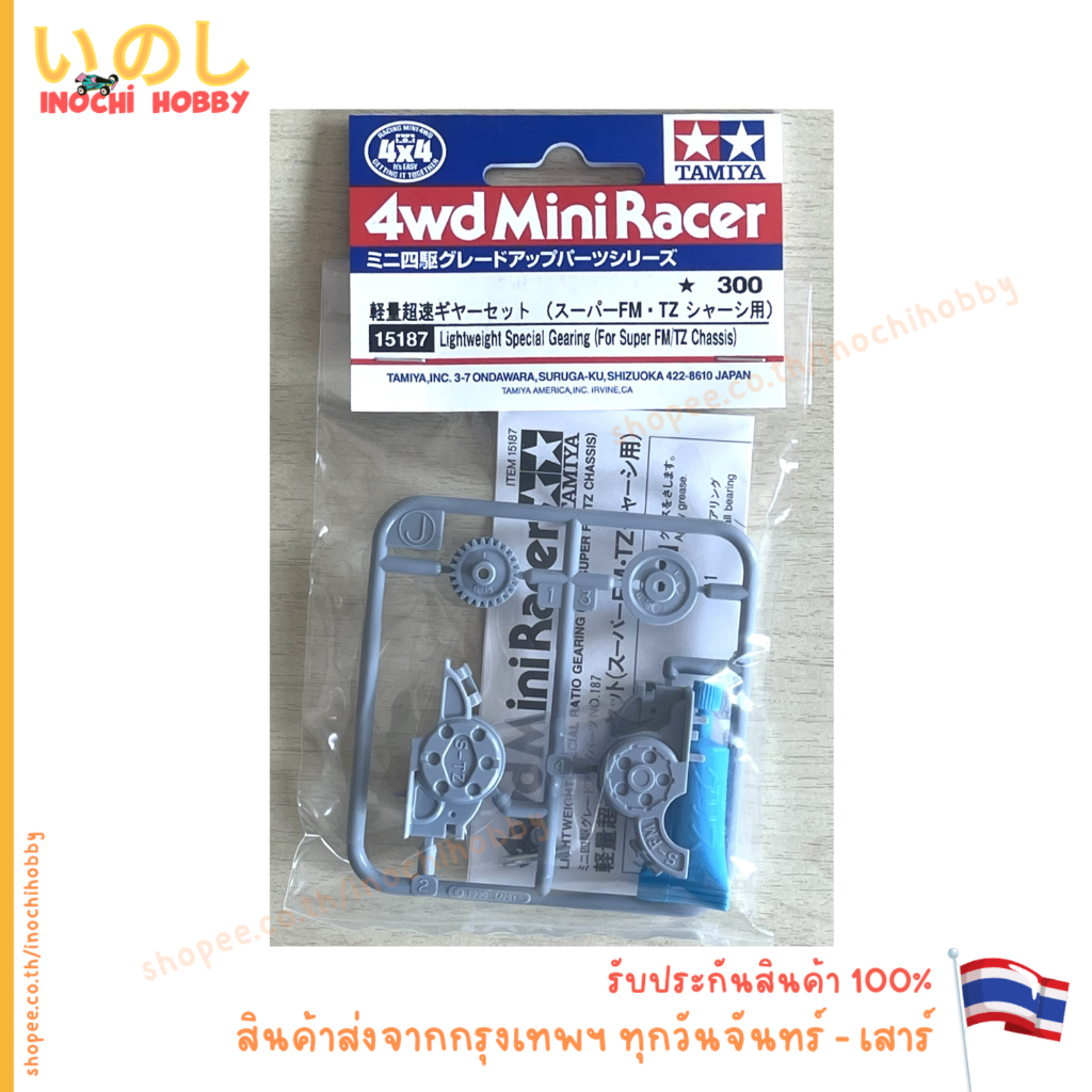 TAMIYA 15187 Light Weight Special Gearing (For Super FM / TZ Chassis) เฟืองซิ่ง สินค้าพร้อมส่ง !!!