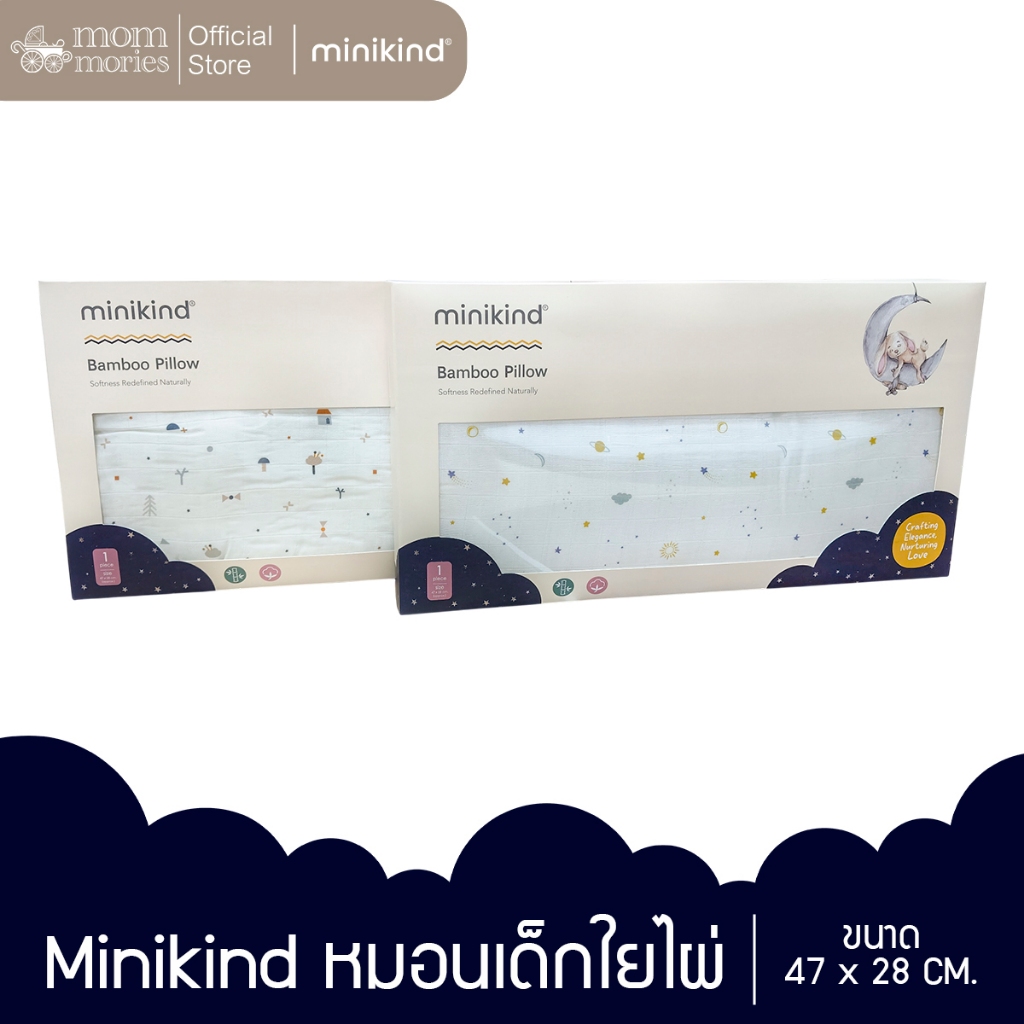 Minikind Baby Pillow หมอนเด็ก ใยไผ่ นุ่มละมุน..อ่อนโยนต่อลูกน้อย