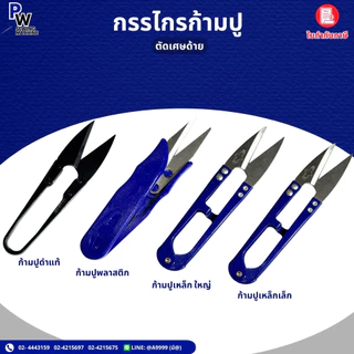 กรรไกรตัดเศษด้าย/กรรไกรก้ามปู/กรรไกรตัดขี้ด้าย/ก้ามปูตัดเศษด้าย/กรรไกรก้ามปู GOLDEN EAGLE
