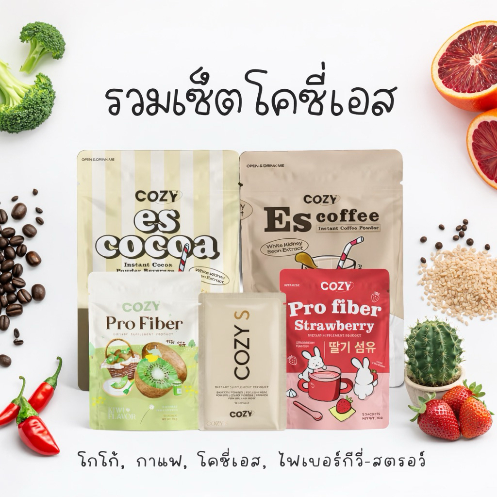 [พร้อมส่ง] โคซี่ SX Es Cocoa โคซี่  เ อ ส  โกโก้สำเร็จรูป ชงดื่ม อื่มลืมหิว