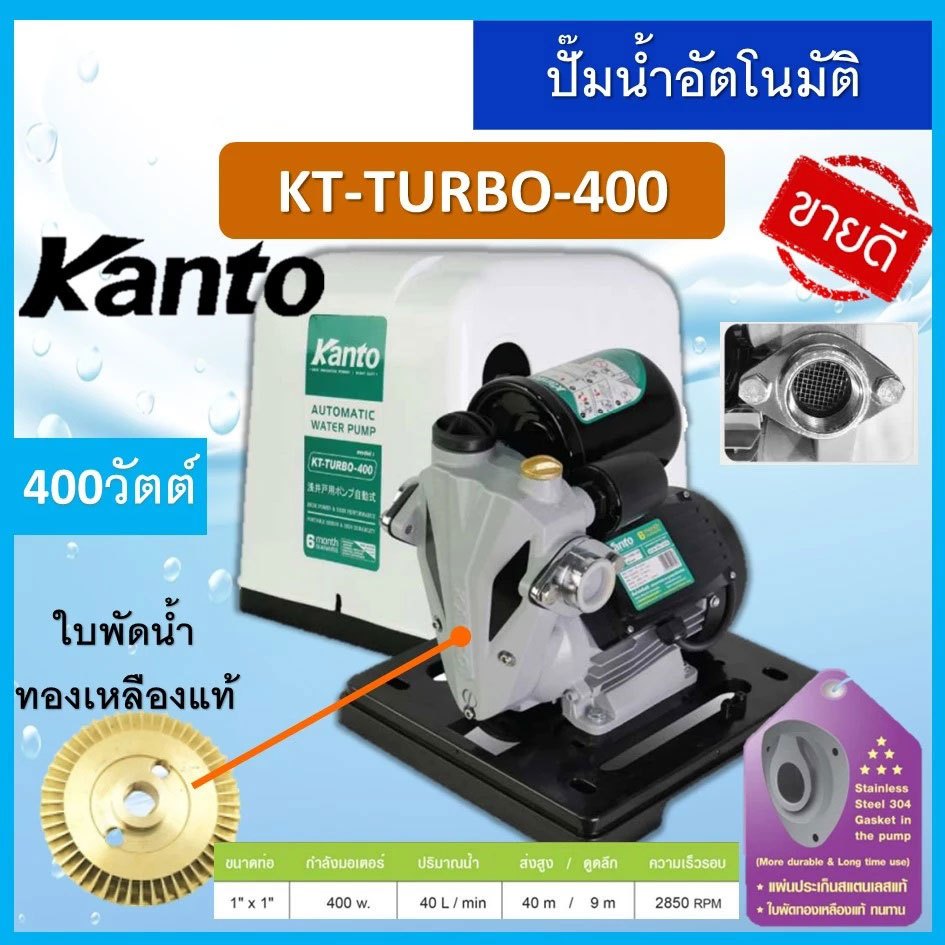 ปั๊มน้ำออโต้​ ปั้มน้ำ ปั๊มน้ำ ปั้มน้ำอัตโนมัติ KANTO ONSEN 370วัตต์ Turbo 400 420 450