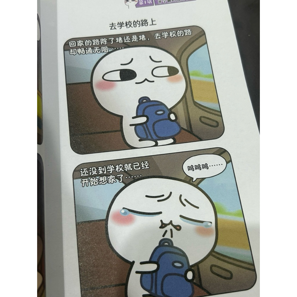 พร้อมส่ง|หนังสือการ์ตูนอ่านนอกเวลาฝึกภาษาจีนแนวตลกการ์ตูนจีนตลกฮาๆคลายเครียดเรื่อง汤圆酱 - รูปที่ 5