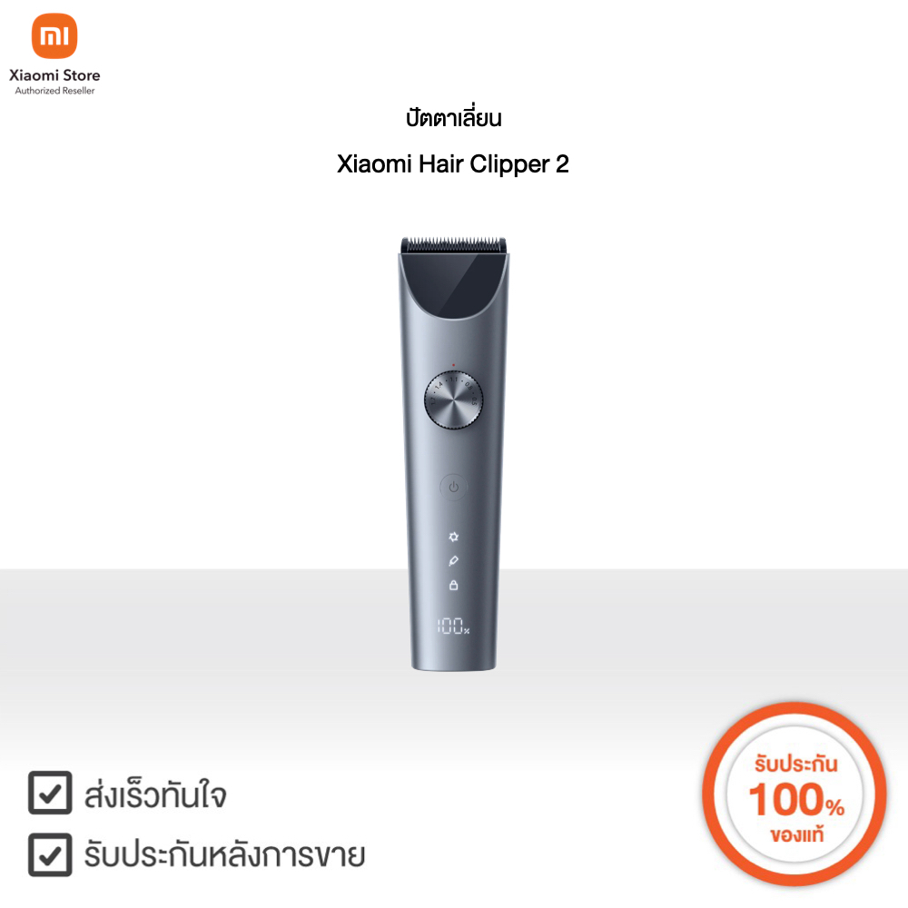 ปัตตาเลี่ยน Xiaomi Hair Clipper 2 | Xiaomi Official Store