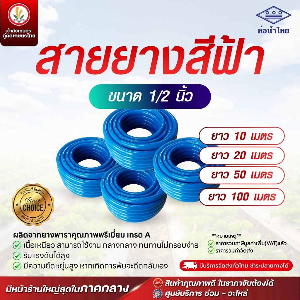 สายยางสีฟ้า ขนาด 4 หุน ( 1/2 ) 100 เมตร สายยางสีฟ้าท่อน้ำไทย สายยางรดน้ำ สายยางน้ำ เนื้อหนา ทนไม่แตก
