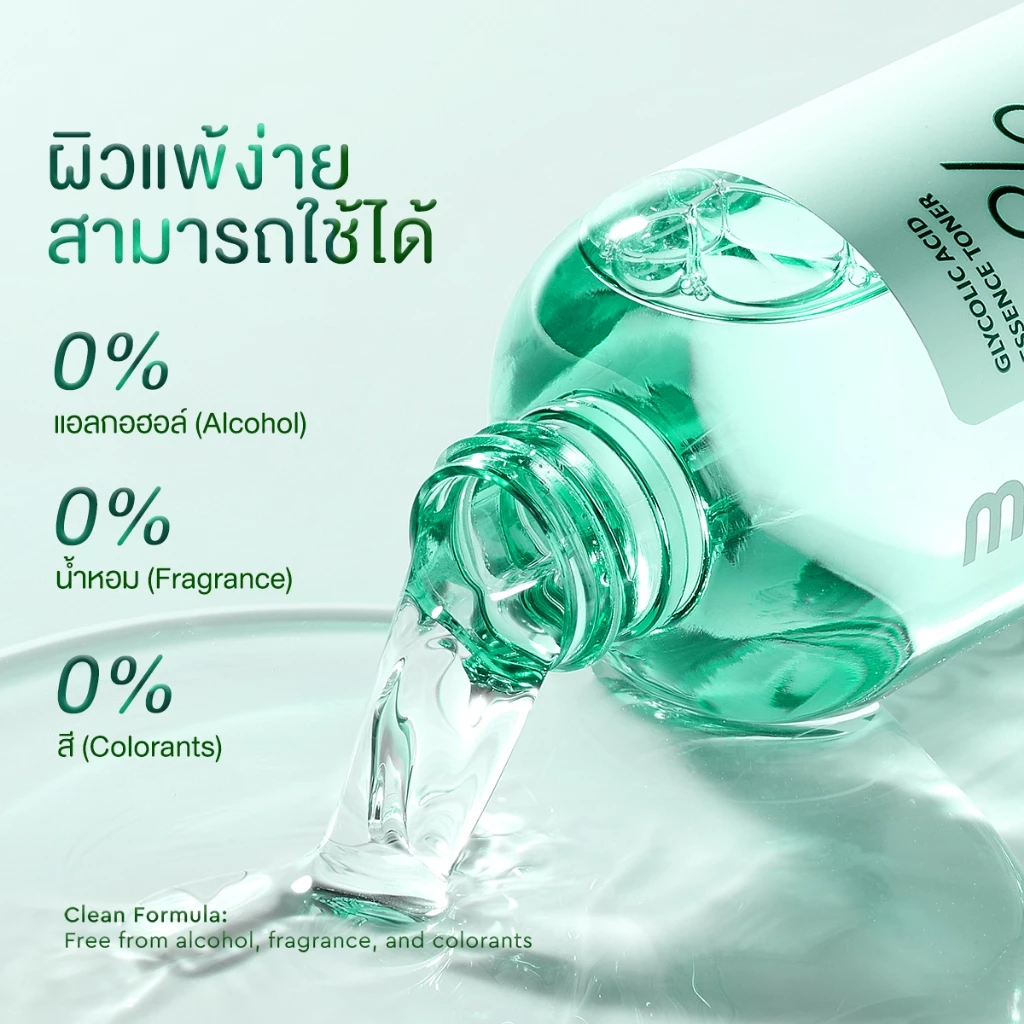 【NEW】Glad2Glow โทนเนอร์ การผลัดเซลล์ผิว ลดรูขุมขน ผิวขาวใสเรียบเนียน 7% Glycolic Acid Essence Toner 100ml thumbnail 5