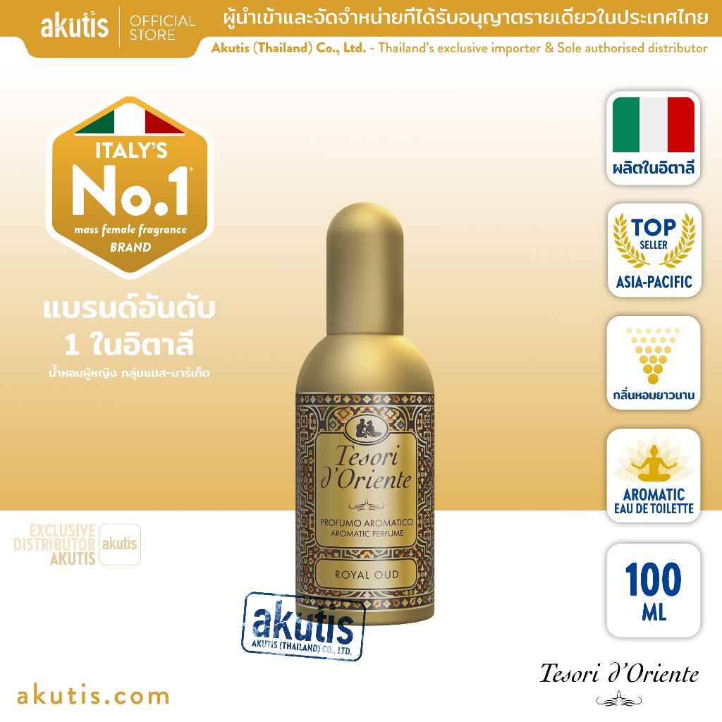 Tesori d’Oriente – Royal Oud Eau de Toilette (EDT) 100ml | เตโซรี โดเรียนเต้ – อโรมาติก เพอร์ฟูม รอยัล อู๊ด100 มล.