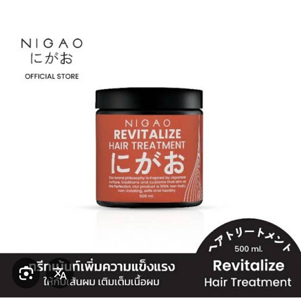 Nigao Revitalize Hair Treatment(ผมแห้งเสีย)​