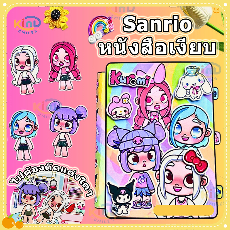 CODแฟนน่ารัก คุโรมิ ชินนาโมโรล หนังสือเงียบคิตตี้ บ้านตุ๊กตากระดาษquietbook หนังสือไร้เสียง บ้านตุ๊กตา บ้านกระดาษ หนังสื