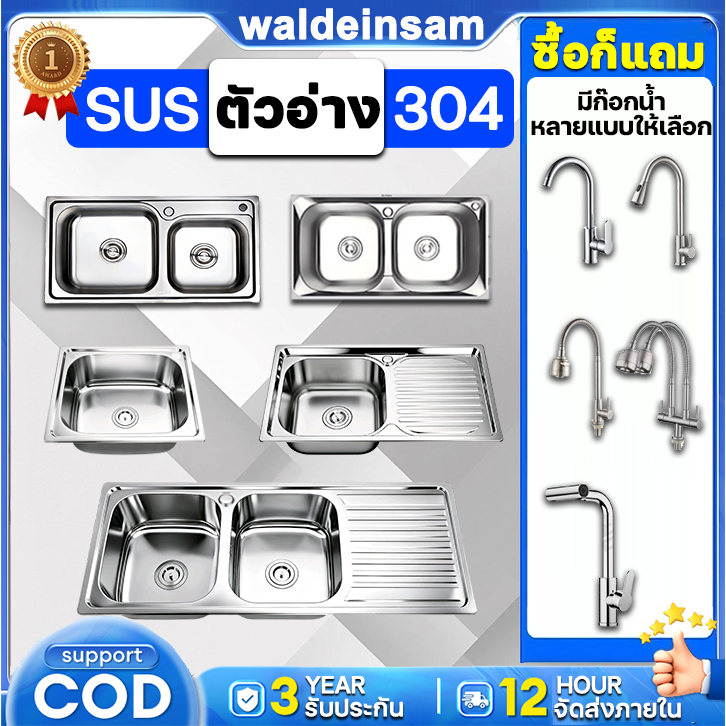 🔥แถมก๊อกน้ำฟรี🔥ซิงค์ล้างจาน อ่างล้างจาน 1หลุม/2หลุม สแตนเลส304 และทนน้ำมัน เหล็กหนาขึ้น ต้านทานรอยขีดข่วน ไม่เสียรูป