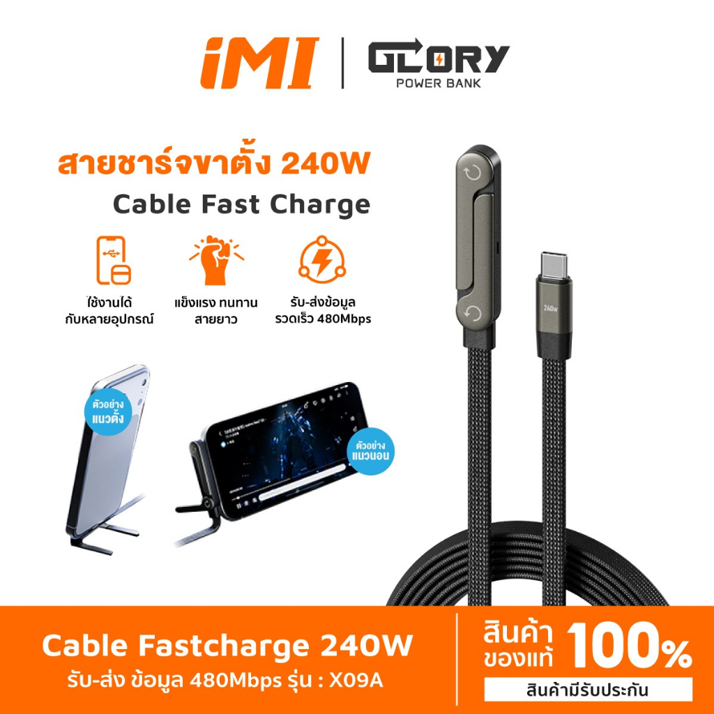 iMI สายชาร์จตั้งได้ ชาร์จเร็ว 240W ที่วางโทรศัพท์หมุนได้ 360° Cable Type C สายเคเบิล สำหรับแท็บเล็ตและโทรศัพท์