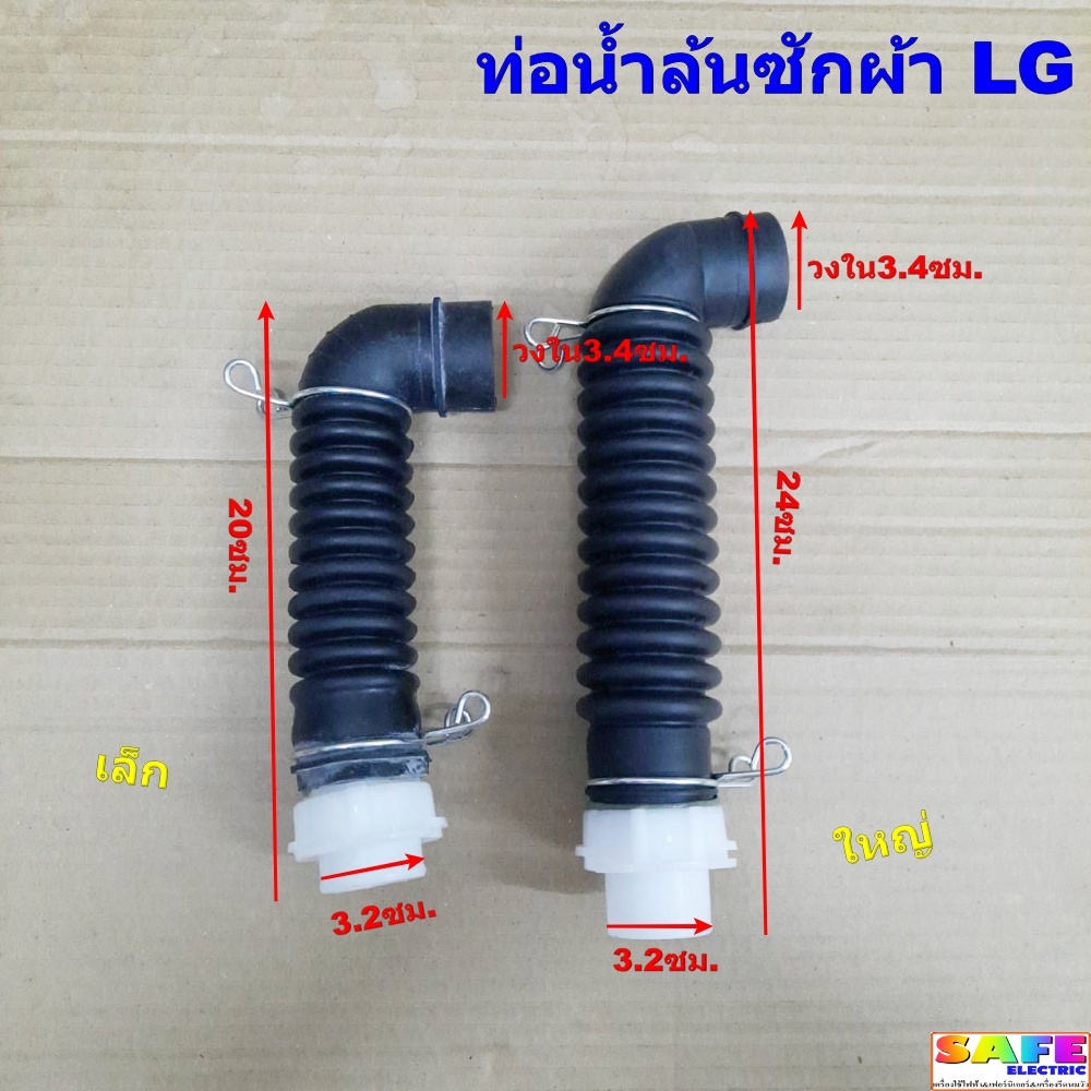 ท่อน้ำล้น ข้อต่อท่อน้ำทิ้ง ท่อน้ำทิ้งด้านในเครื่องซักผ้า LG มี2รุ่น เล็ก 6.5KG ใหญ่ 8-12KG อะไหล่เคร