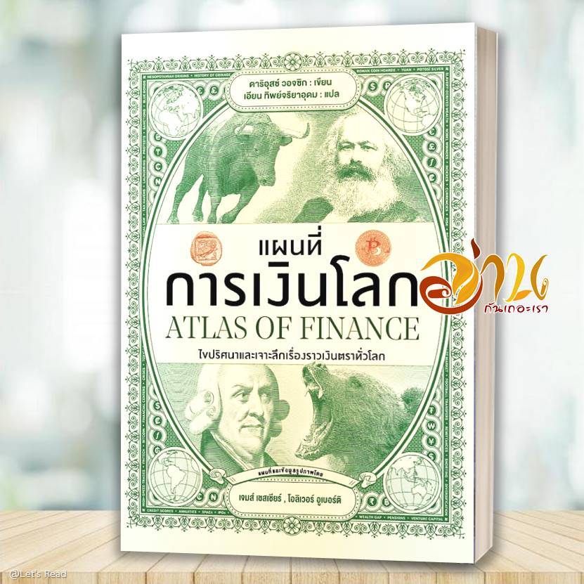 หนังสือ แผนที่การเงินโลก (ปกแข็ง) โดย: ดาริอุสซ์ วอจซิก  สนพ : แอร์โรว์ มัลติมีเดีย  หนังสือบทความ  BK02 SET1