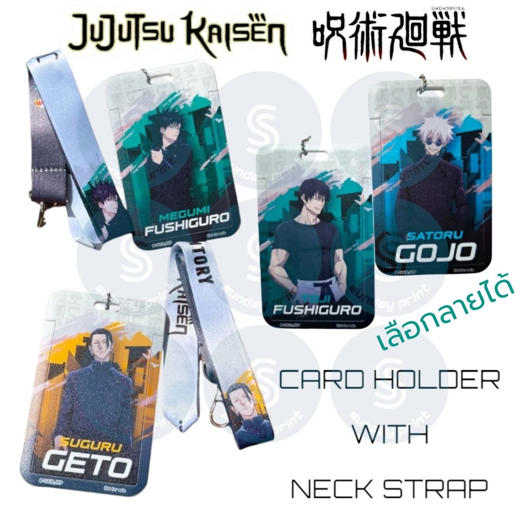 [Jujutsu kaisen x Campus] Card holder ที่ใส่บัตร เลือกลายได้ มหาเวทย์ผนึกมาร เฟรมการ์ด 呪術廻戦 SATORU GOJO