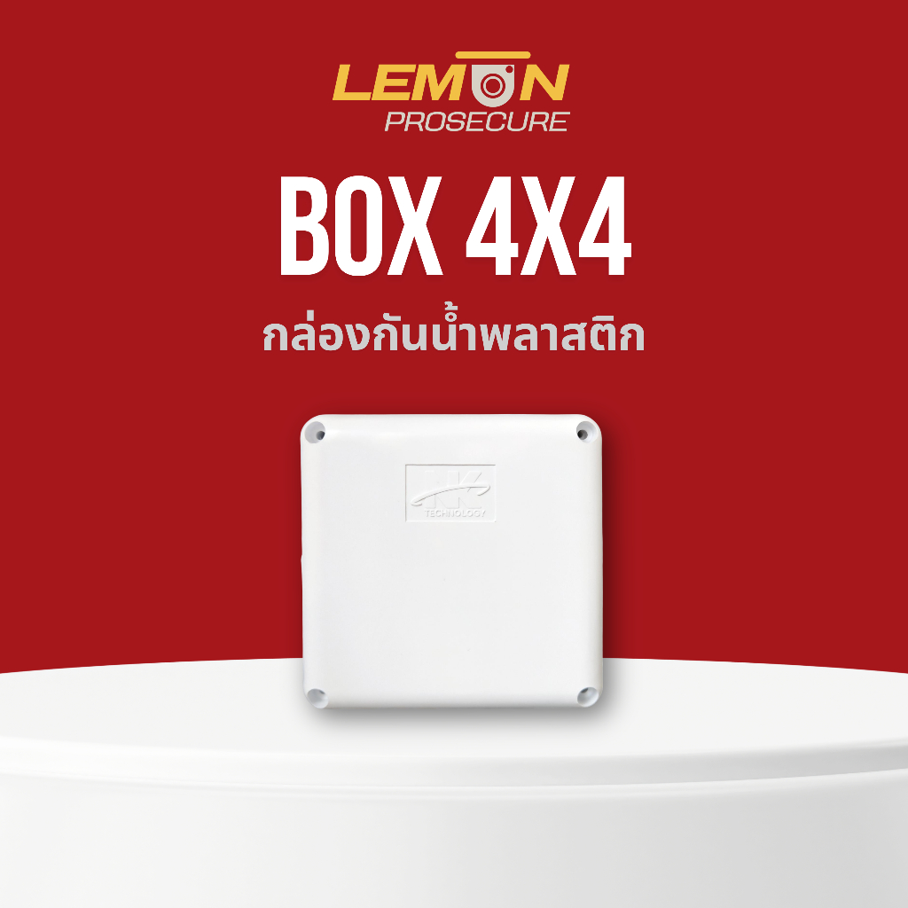 [พร้อมส่ง] NK กล่องกันน้ำพลาสติกสีขาว Box 4x4 เกรด A
