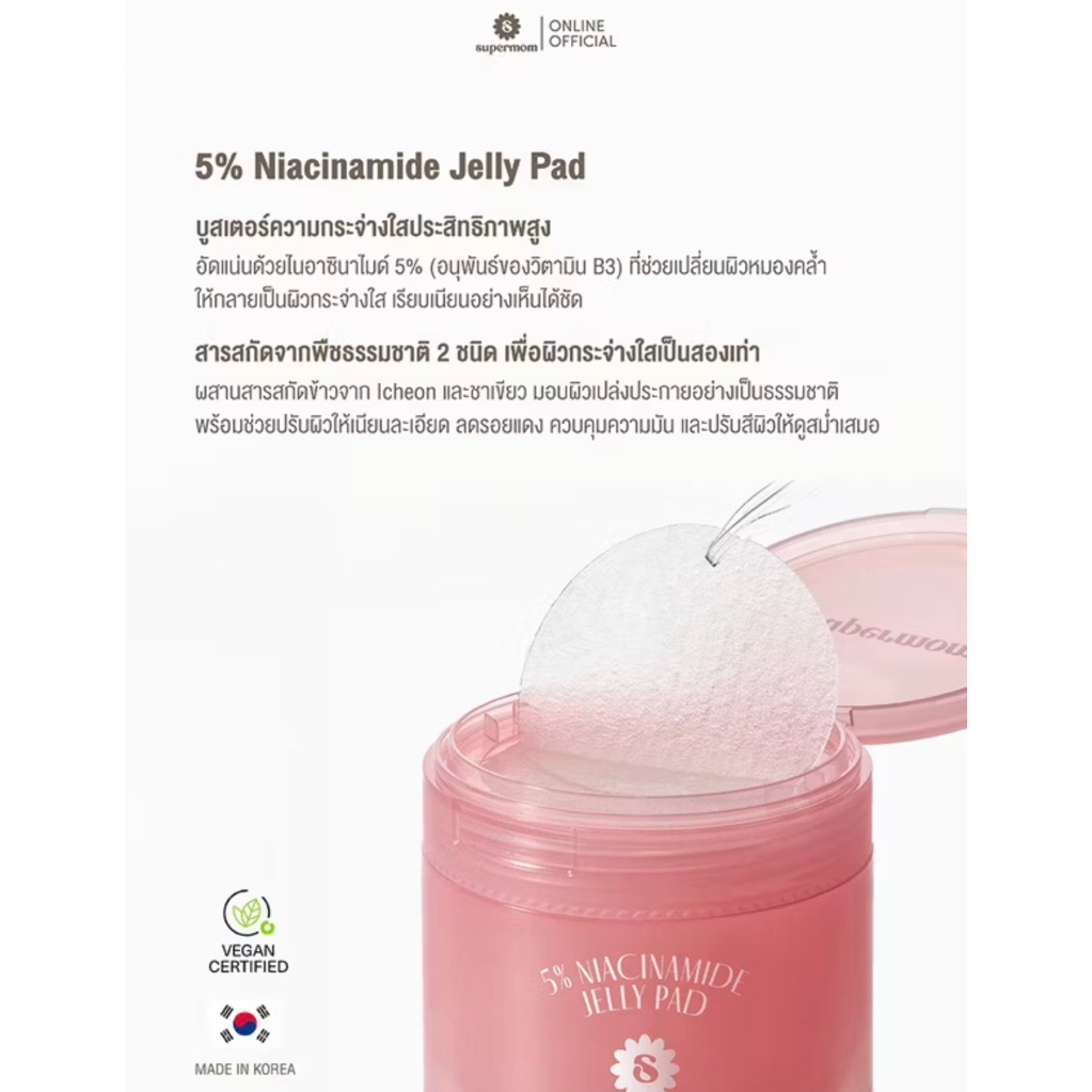 [พร้อมส่ง+ของแท้ ]SUPERMOM JELLY PAD โทนเนอร์แพดซุปเปอร์มัม เจลลี่แพด เป็นมินิมาร์คหน้าในตัวเดียวกัน ราคา ถูกที่สุด ดีลบีเคเค แกลเลอรีภาพที่ 3