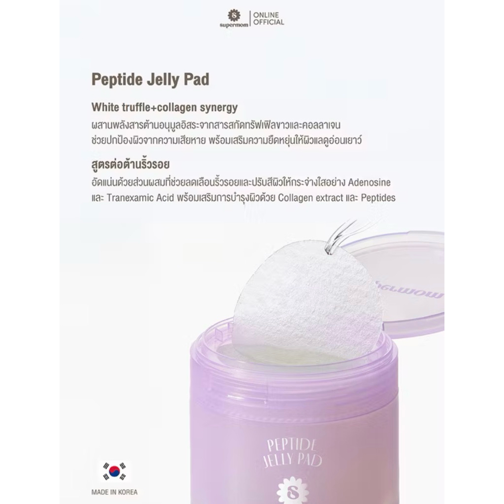 [พร้อมส่ง+ของแท้ ]SUPERMOM JELLY PAD โทนเนอร์แพดซุปเปอร์มัม เจลลี่แพด เป็นมินิมาร์คหน้าในตัวเดียวกัน ราคา ถูกที่สุด ดีลบีเคเค แกลเลอรีภาพที่ 4
