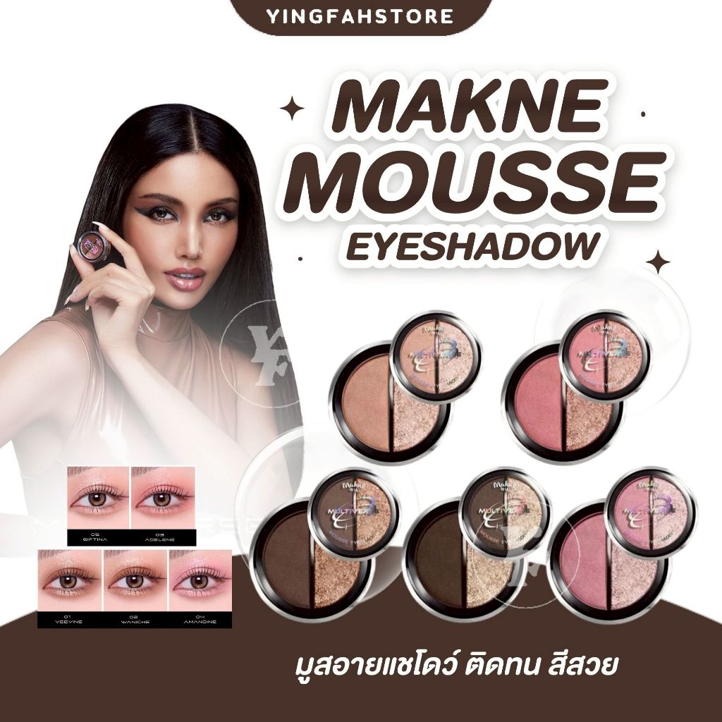 [💜ลด50%ในไลฟ์|ส่งด่วน💜] อายแชโดว์มูส มักเน่ มัลติเวิร์ส Makne Mousse Eyeshadow สีชัด ติดทน x Multiverse Eyeshadow