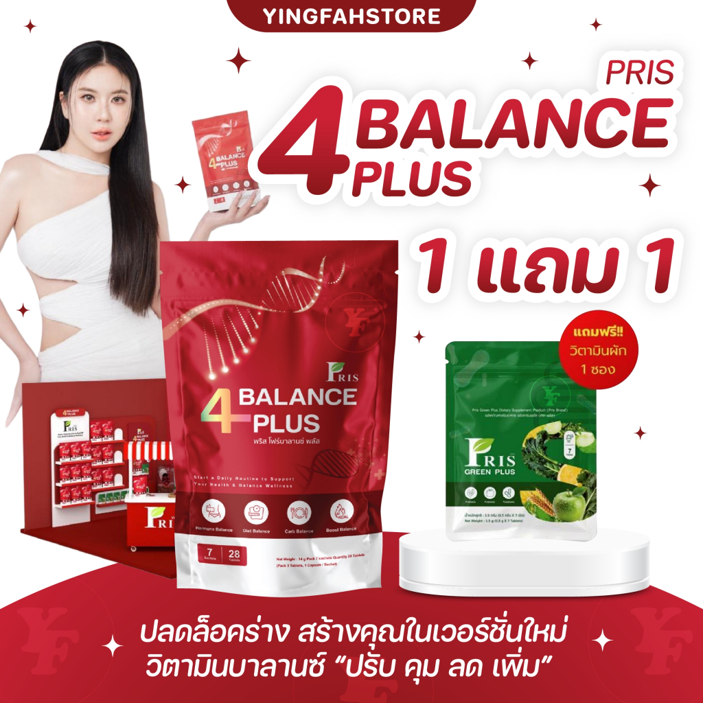 [💜ลด50%ในไลฟ์|ส่งด่วน💜] Pris 4Balanceplus วิตามินพริส โปรแกรม4Balance วิตามินคุณแม่ เร่งเผา ไม่โยโย่