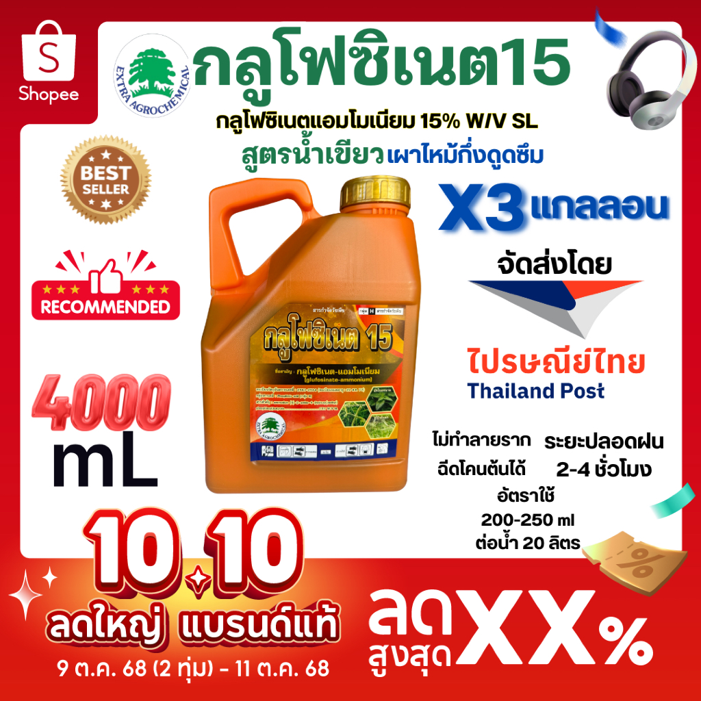 3 แกลลอน | กลูโฟซิเนต15 แกลลอนส้ม ตราต้นไม้ ขนาด 4 ลิตร กลูโฟซิเนตแอมโมเนียม เผาไหม้กึ่งดูดซึม สูตรทนฝน