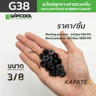 WIPCOOL อะไหล่ลูกยางสายแวคคั่ม (ราคา/ชิ้น) รุ่น G38 G14 ใช้สำหรับสายแวคคั่มวิปคูลรุ่น MHH-1 / MHH-2