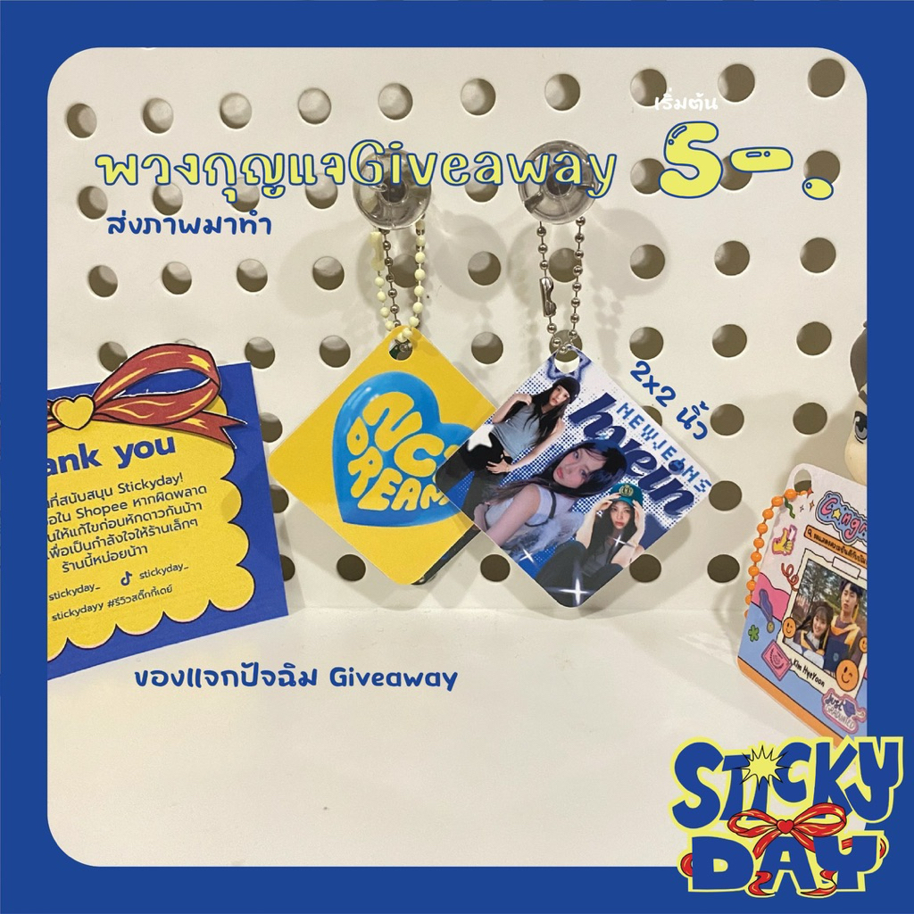 พวงกุญแจเคลือบแข็ง รับออกแบบ คละภาพได้ ของแจกปัจฉิม giveaway